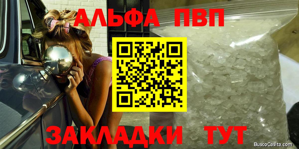 Кировск  А ПВП VHQ  Вход с VPN  APVP  Alfa_PVP мука  Альфа ПВП Соль 