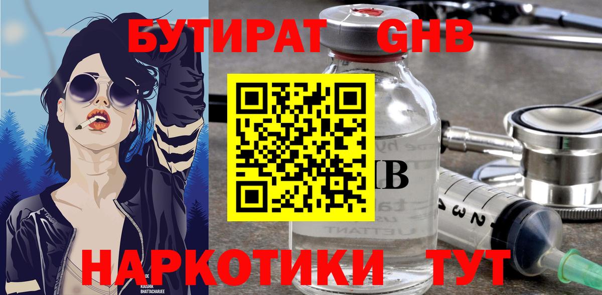 Кировск  Бутират 1.4BDO  Вход с VPN 