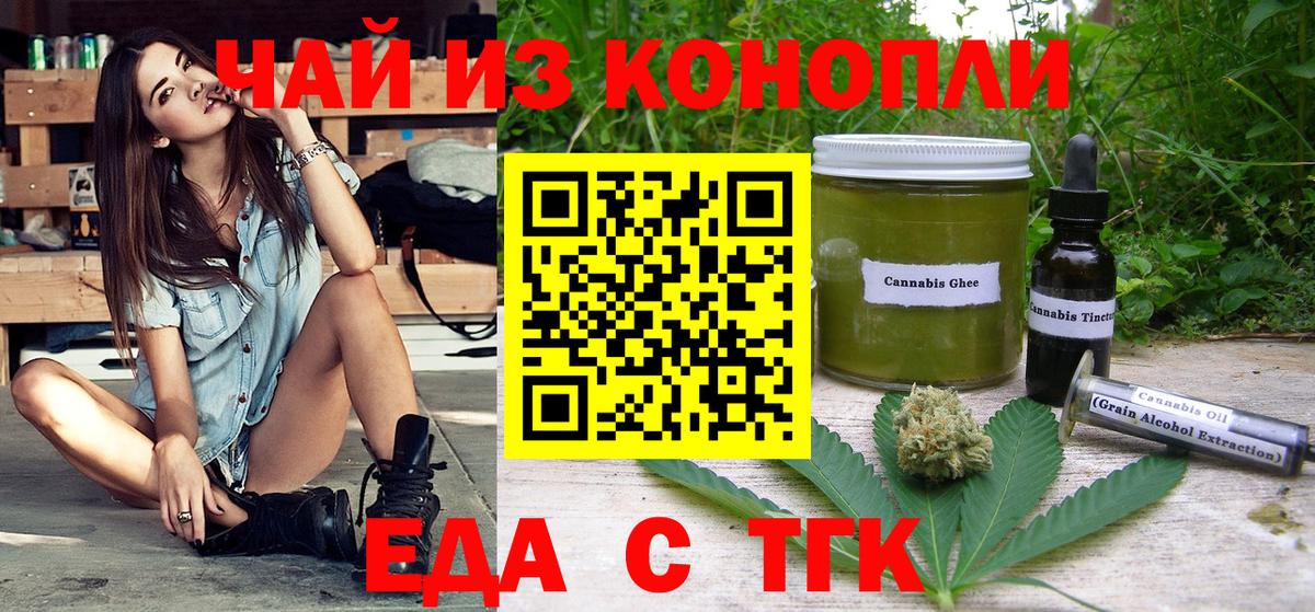 Еда ТГК марихуана  Вход с VPN  Кировск 