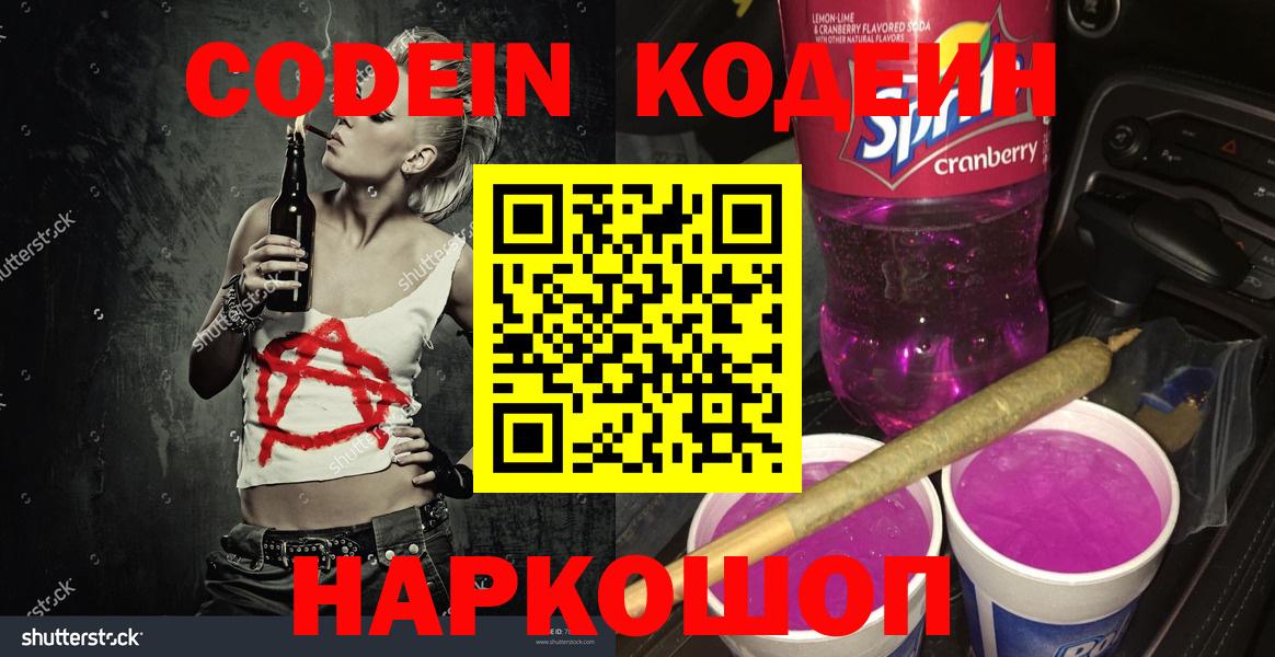 Кировск  Codein напиток Lean (лин)  Codein напиток Lean (лин)  Вход с VPN 