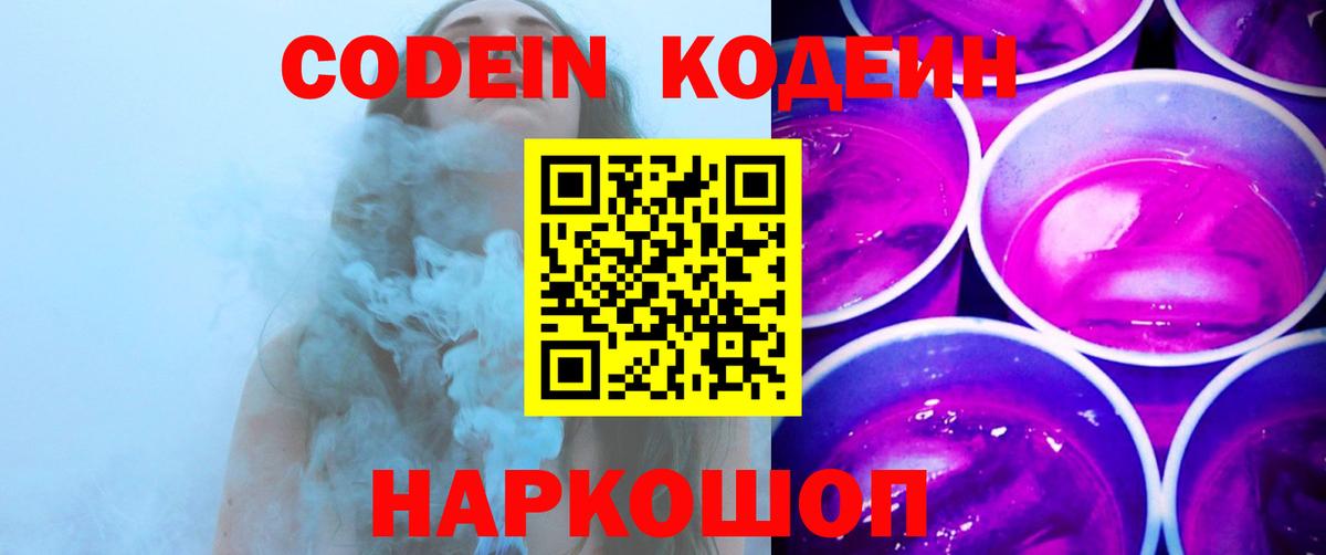 Кодеиновый сироп Lean Purple Drank Кировск