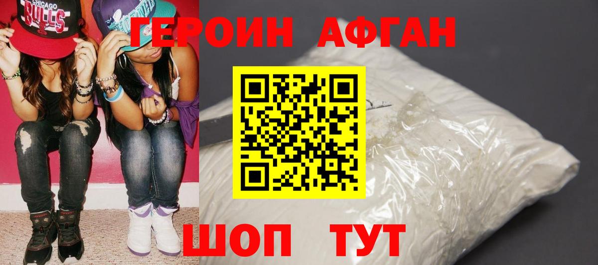 ГЕРОИН Афган  ГЕРОИН  Кировск  Вход с VPN 