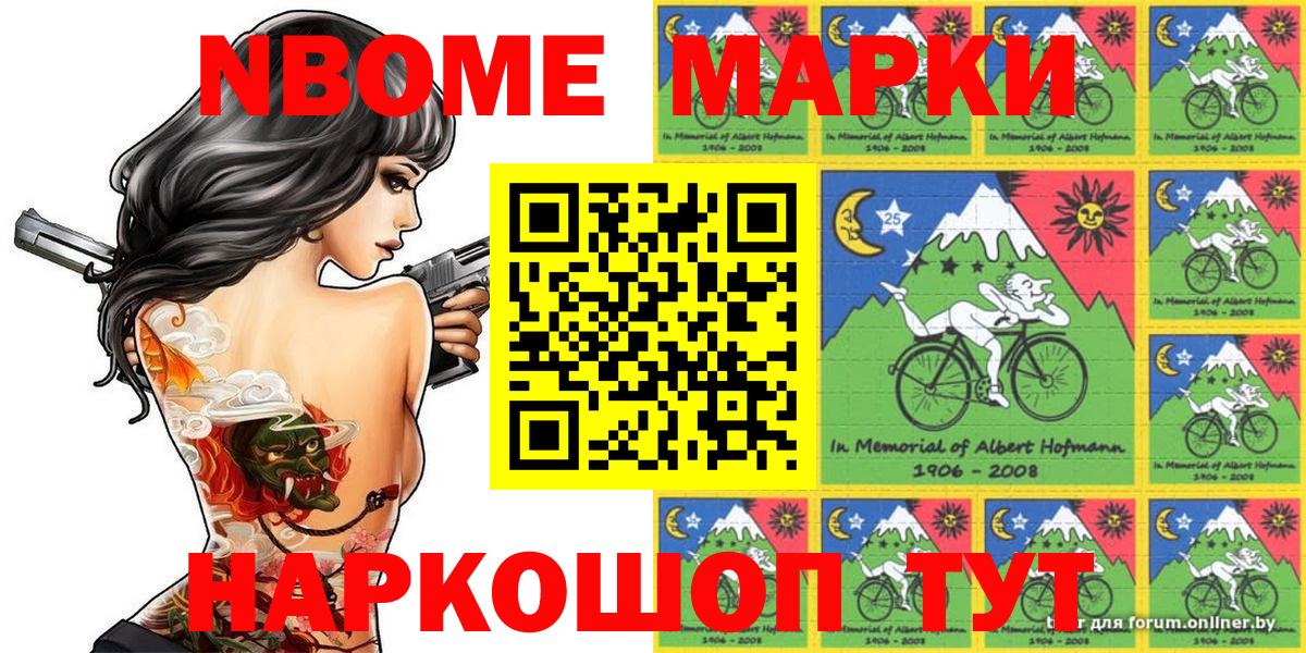 Кировск  Марки N-bome 1,5мг  Вход с VPN 